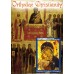 Искусство Православное христианство